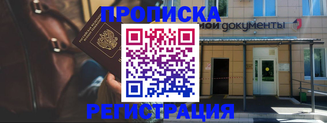 прописка законно в Ковдоре